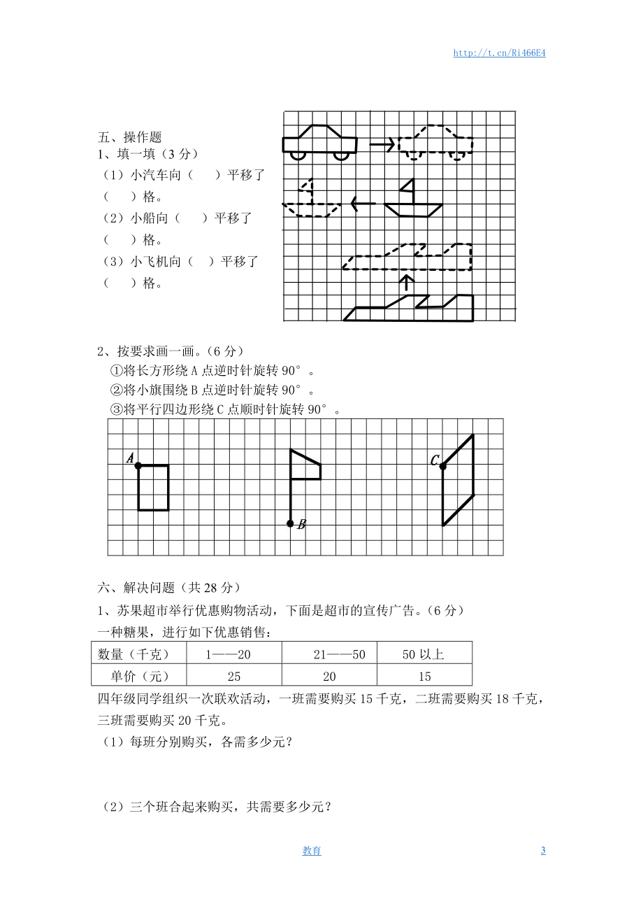 苏教版数学四年级下学期期中测试卷2.doc_第3页