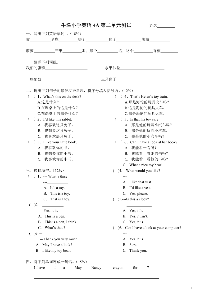 牛津小学英语新教材4A第二单元测试卷.doc_第1页