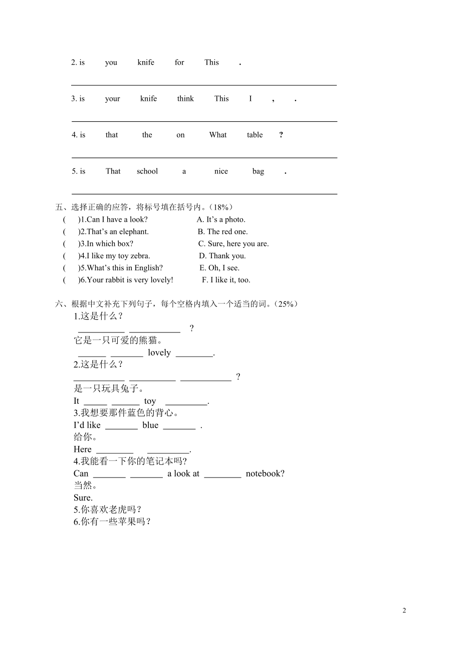 牛津小学英语新教材4A第二单元测试卷.doc_第2页