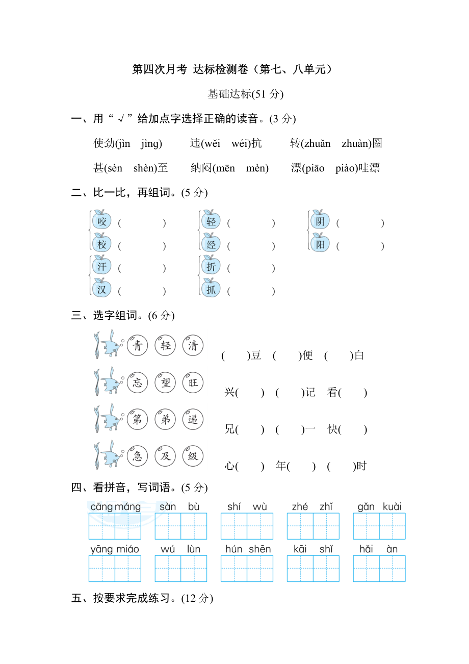 月考：第4次月考 达标检测卷（第七、八单元）.doc_第1页