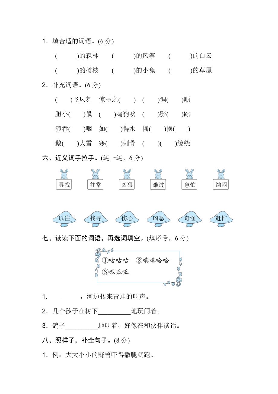 月考：第4次月考 达标检测卷（第七、八单元）.doc_第2页