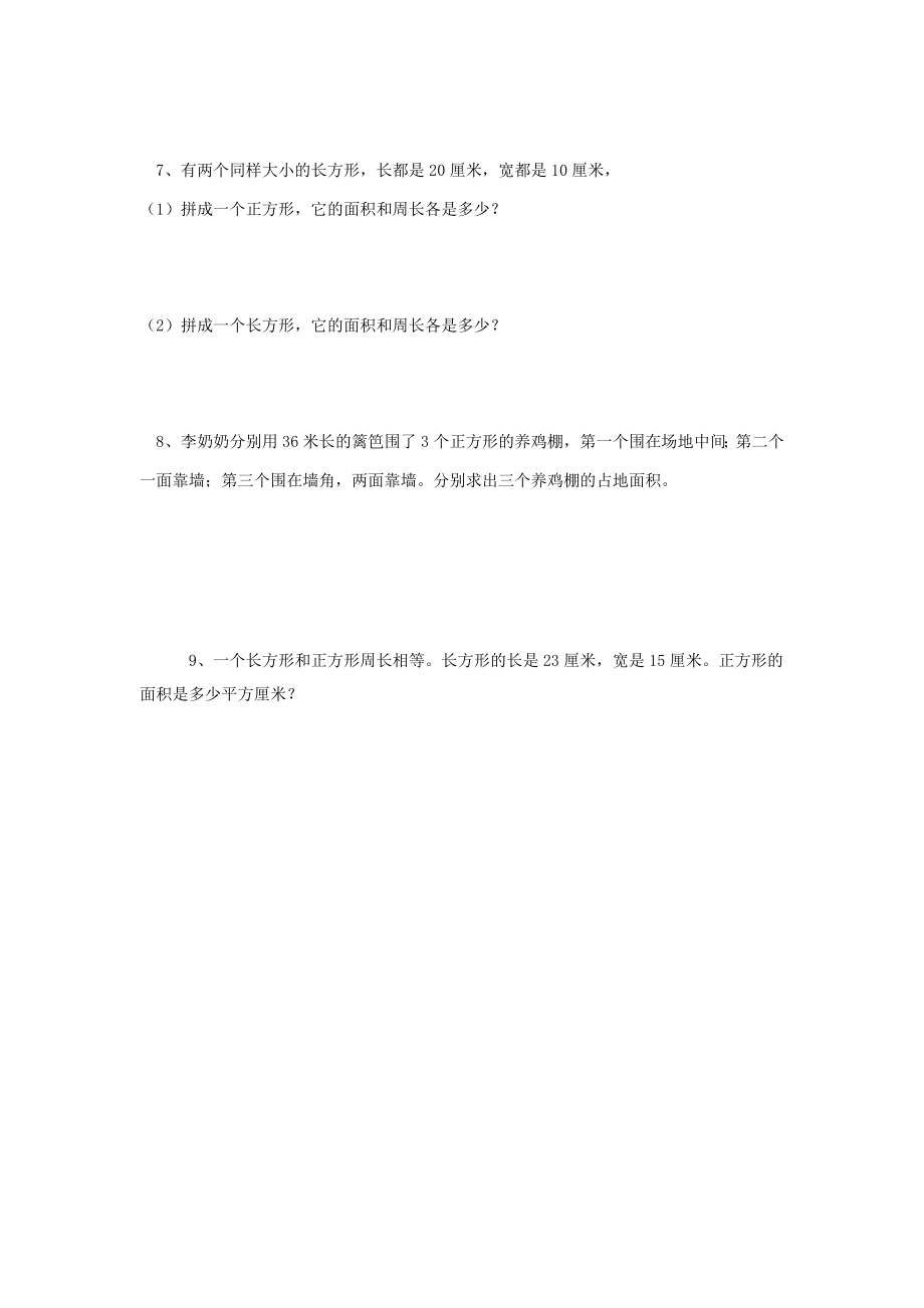 《长方形和正方形的面积》习题2.doc_第2页