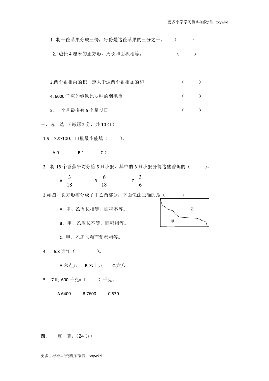 期末测试卷8 (3).doc_第2页