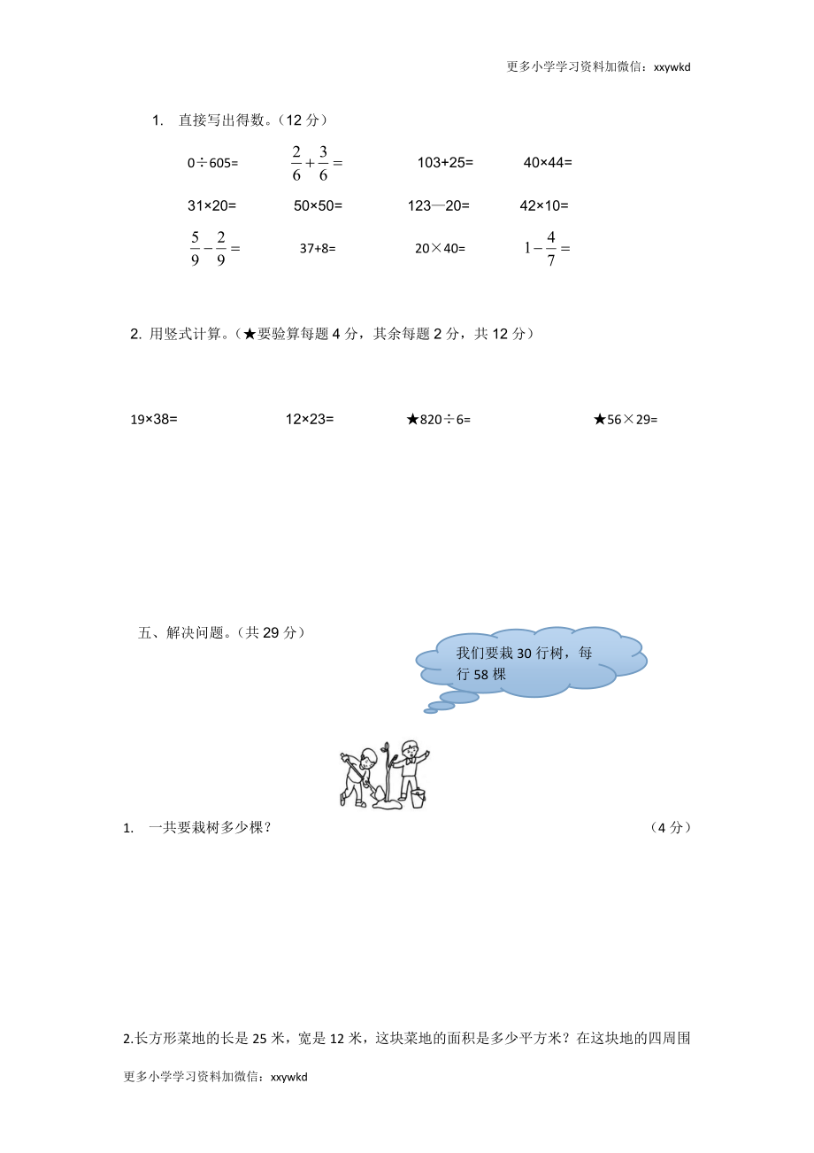 期末测试卷8 (3).doc_第3页