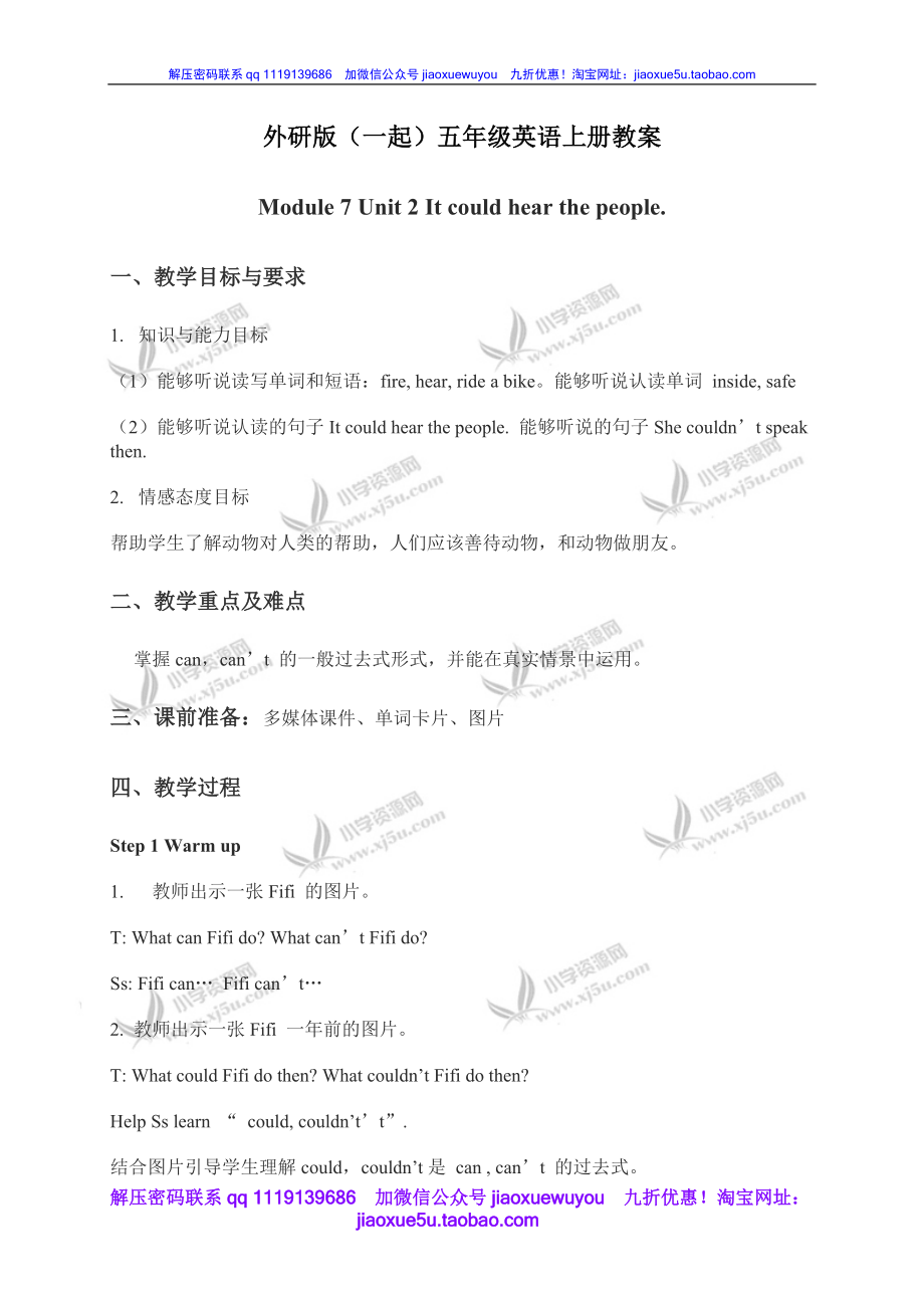 外研版一起小学英语五上《Module 7Unit 2 It could hear the people .》word教案 (1).doc_第1页