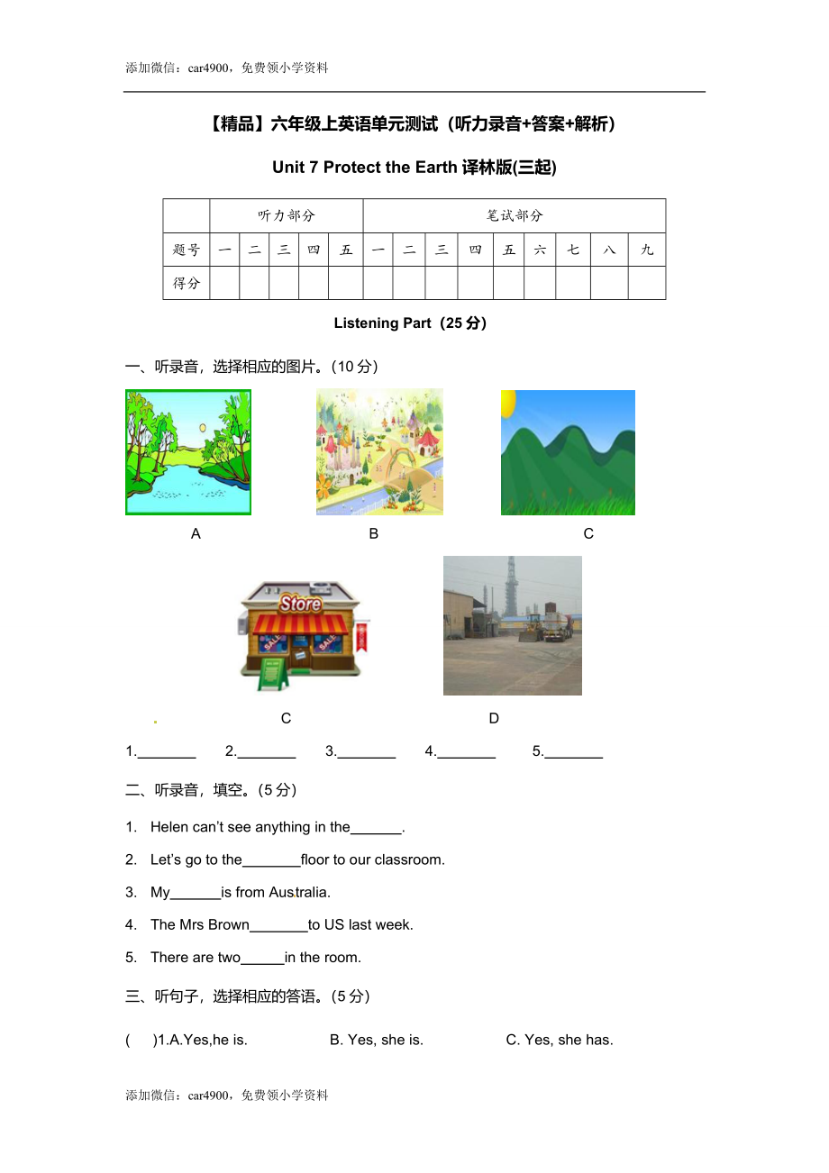 （听力+答案+解析）Unit 7 Protect the Earth译林版(三起).doc_第1页