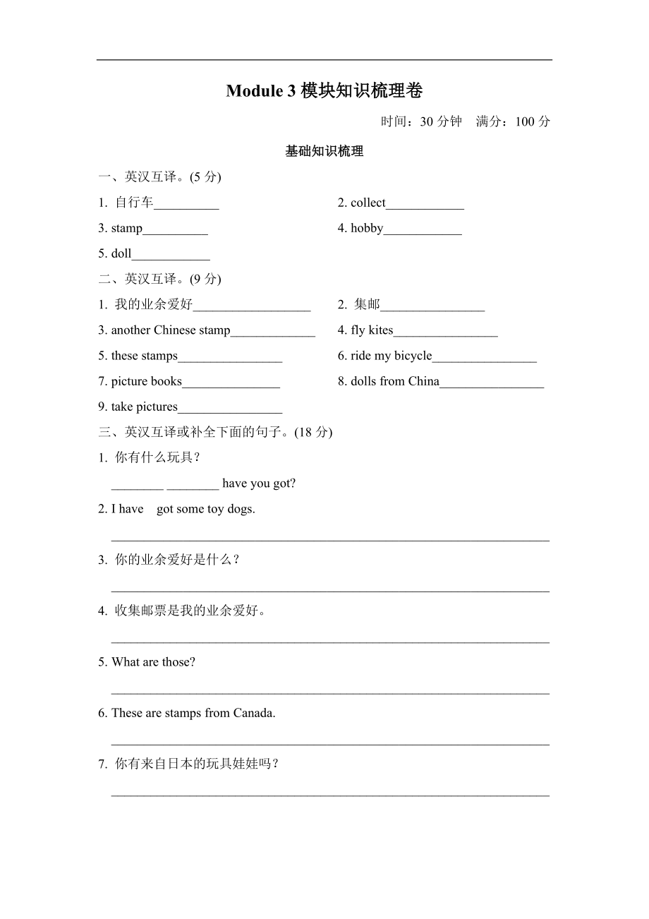 Module3 模块知识梳理卷.doc_第1页