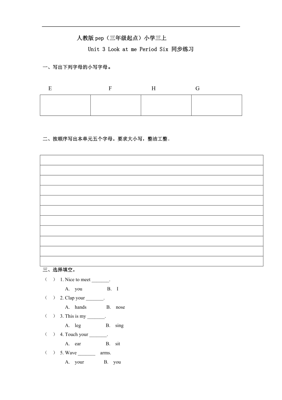 人教版pep（三年级起点）小学三年级上册 Unit 3 Look at me Period Six 同步练习含答案.doc_第1页