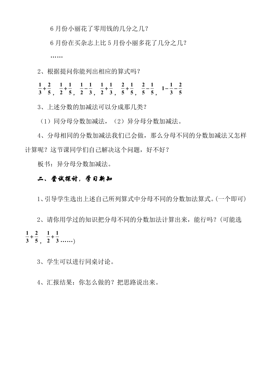 2.4分数的加减法（第一课时）（教学设计）.doc_第2页