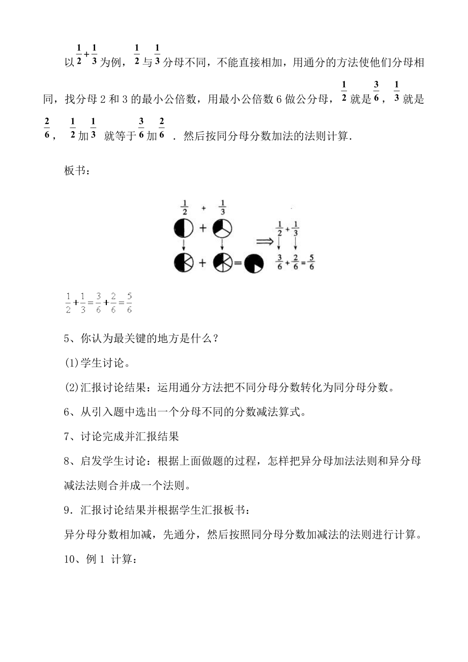 2.4分数的加减法（第一课时）（教学设计）.doc_第3页