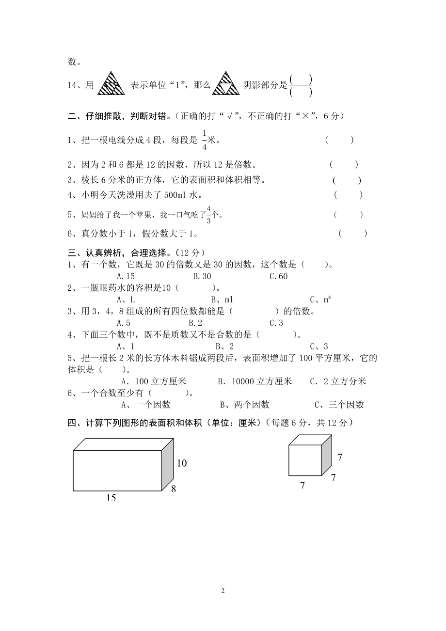 最新人教版五年级数学下册期中检测试卷 (4).doc_第2页