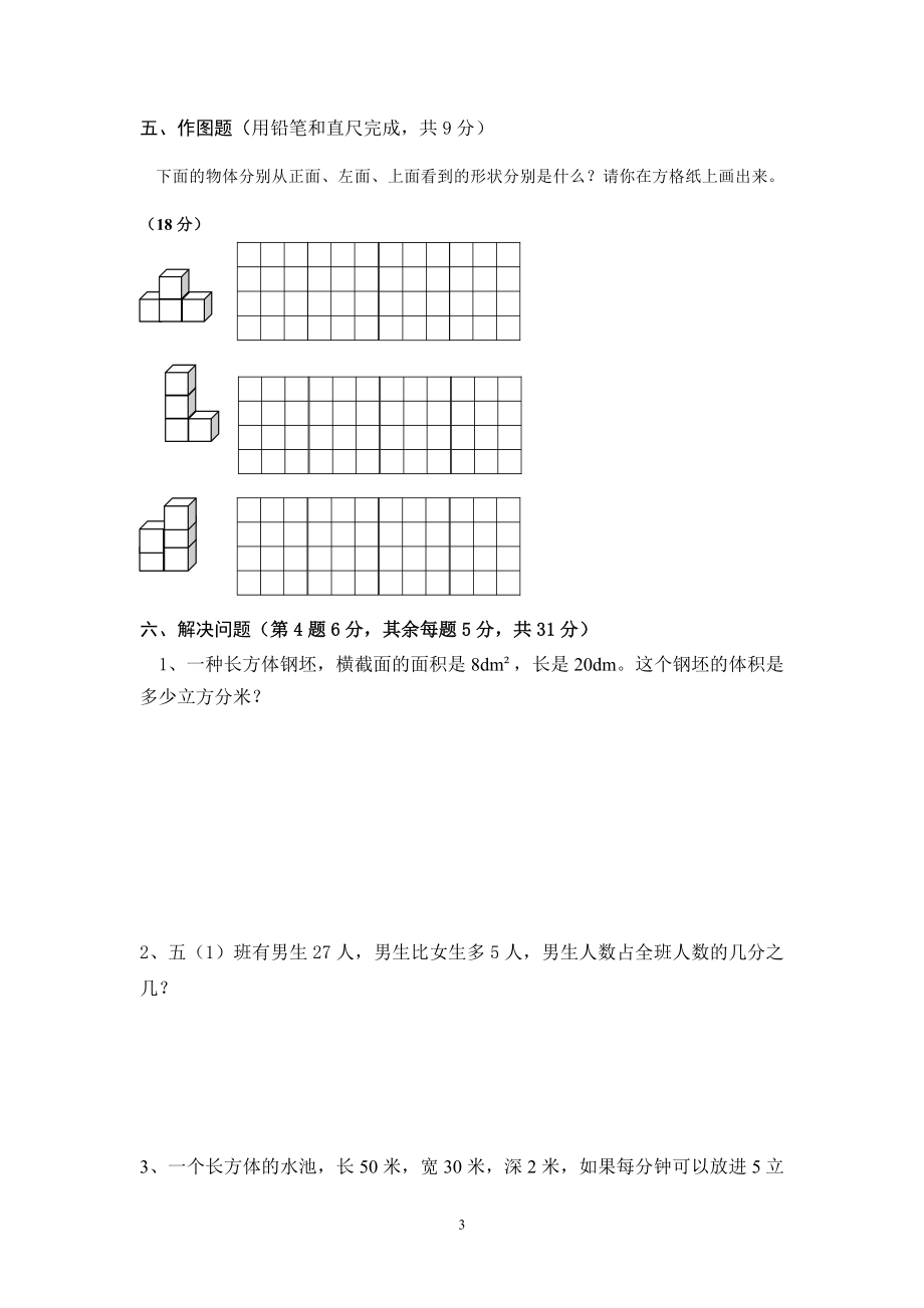 最新人教版五年级数学下册期中检测试卷 (4).doc_第3页