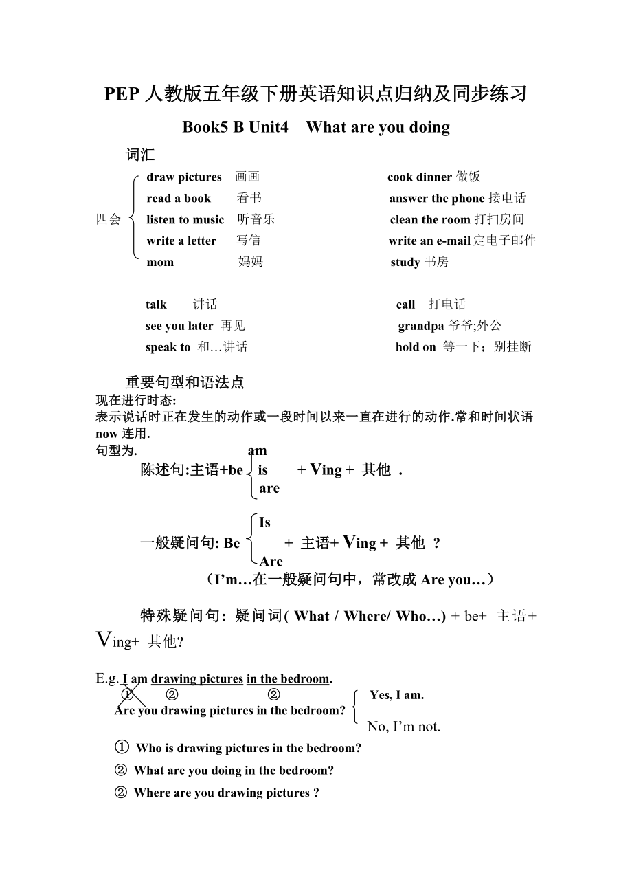 人教PEP版五年级下册英语Unit4知识点归纳及同步练习.docx_第1页