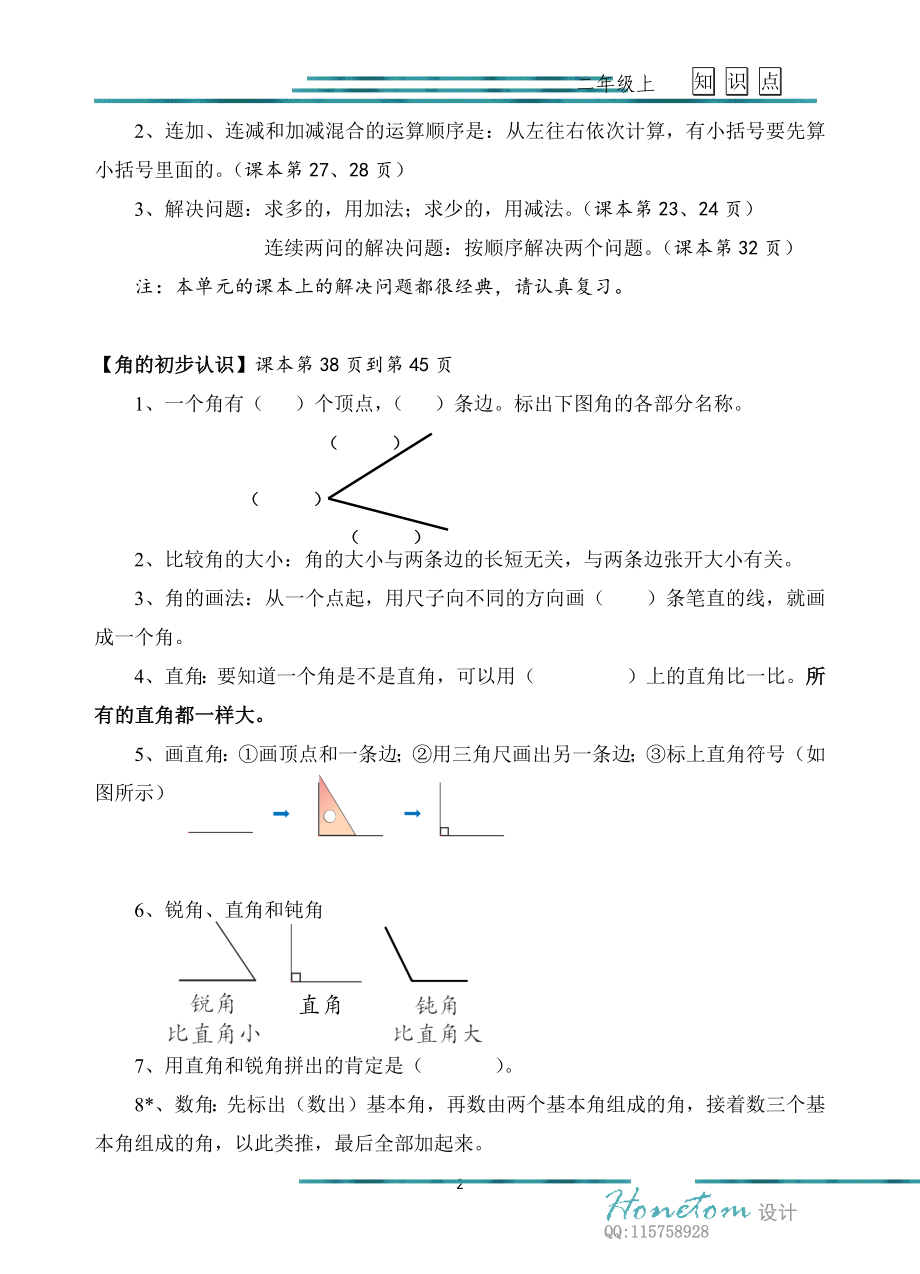 新人教版二年级上册数学知识点梳理.docx_第2页