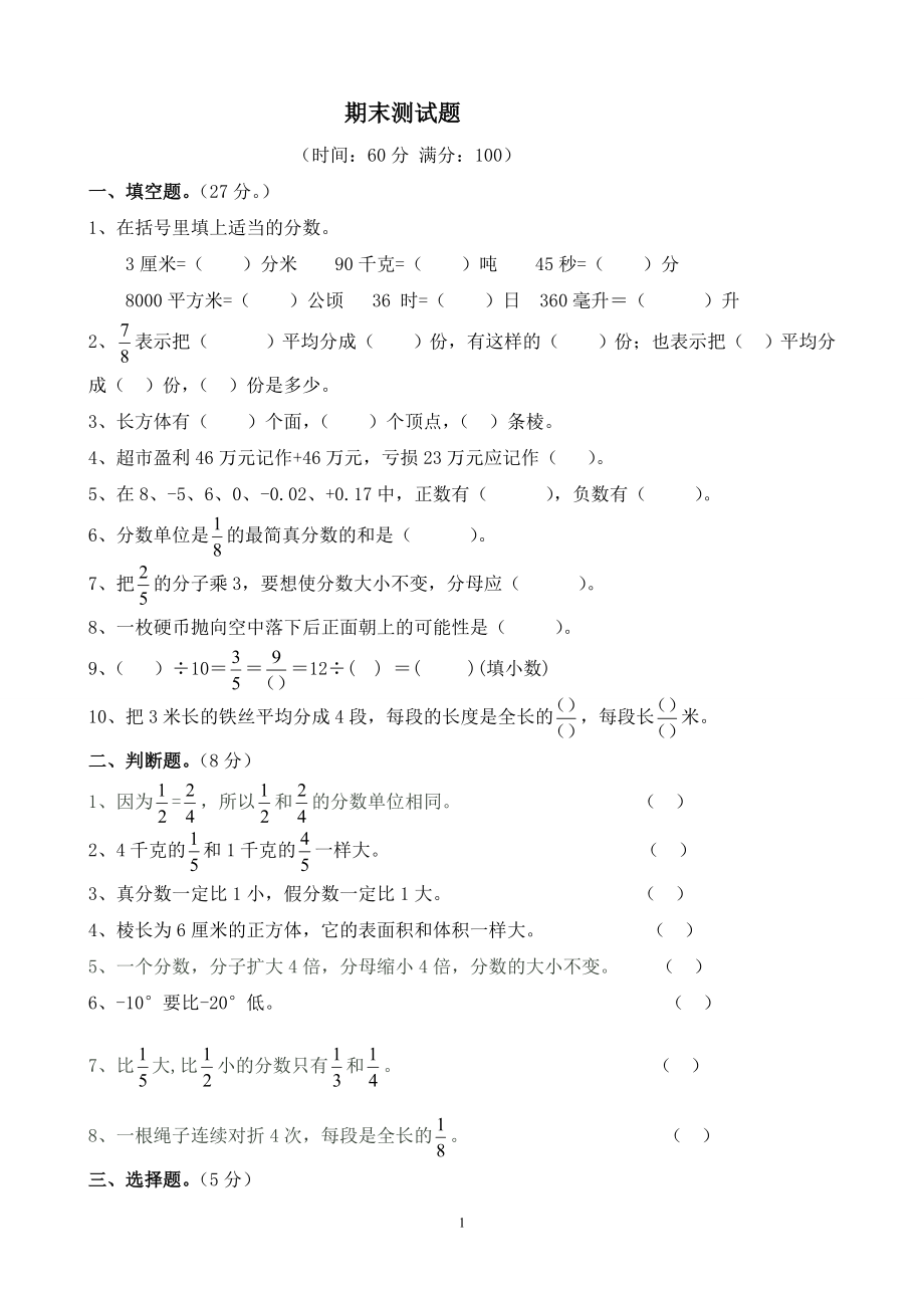 青岛版数学五年级下册期末测试题4.doc_第1页