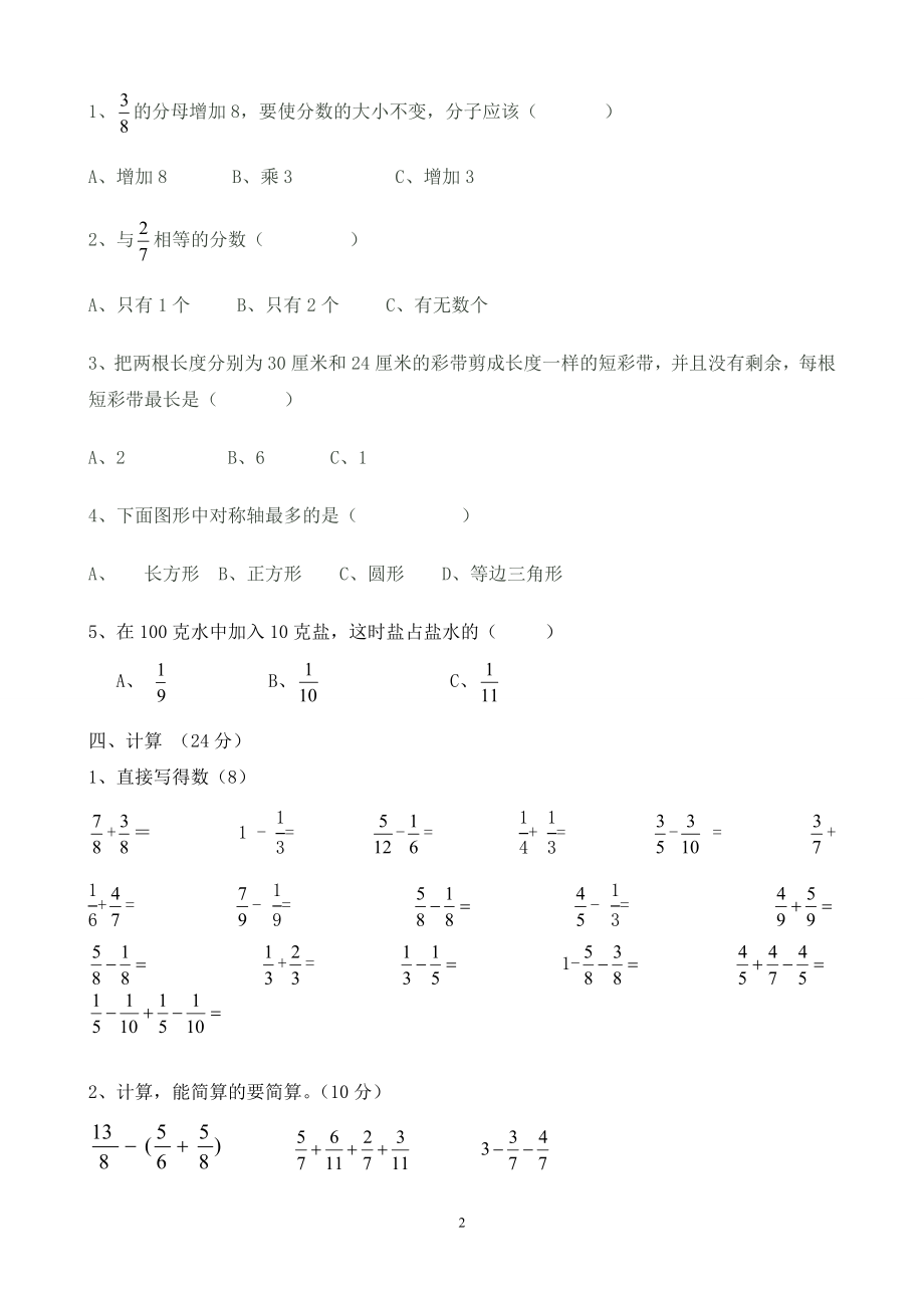 青岛版数学五年级下册期末测试题4.doc_第2页