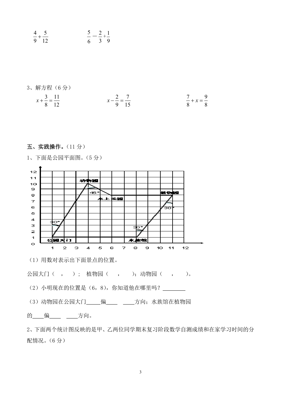 青岛版数学五年级下册期末测试题4.doc_第3页