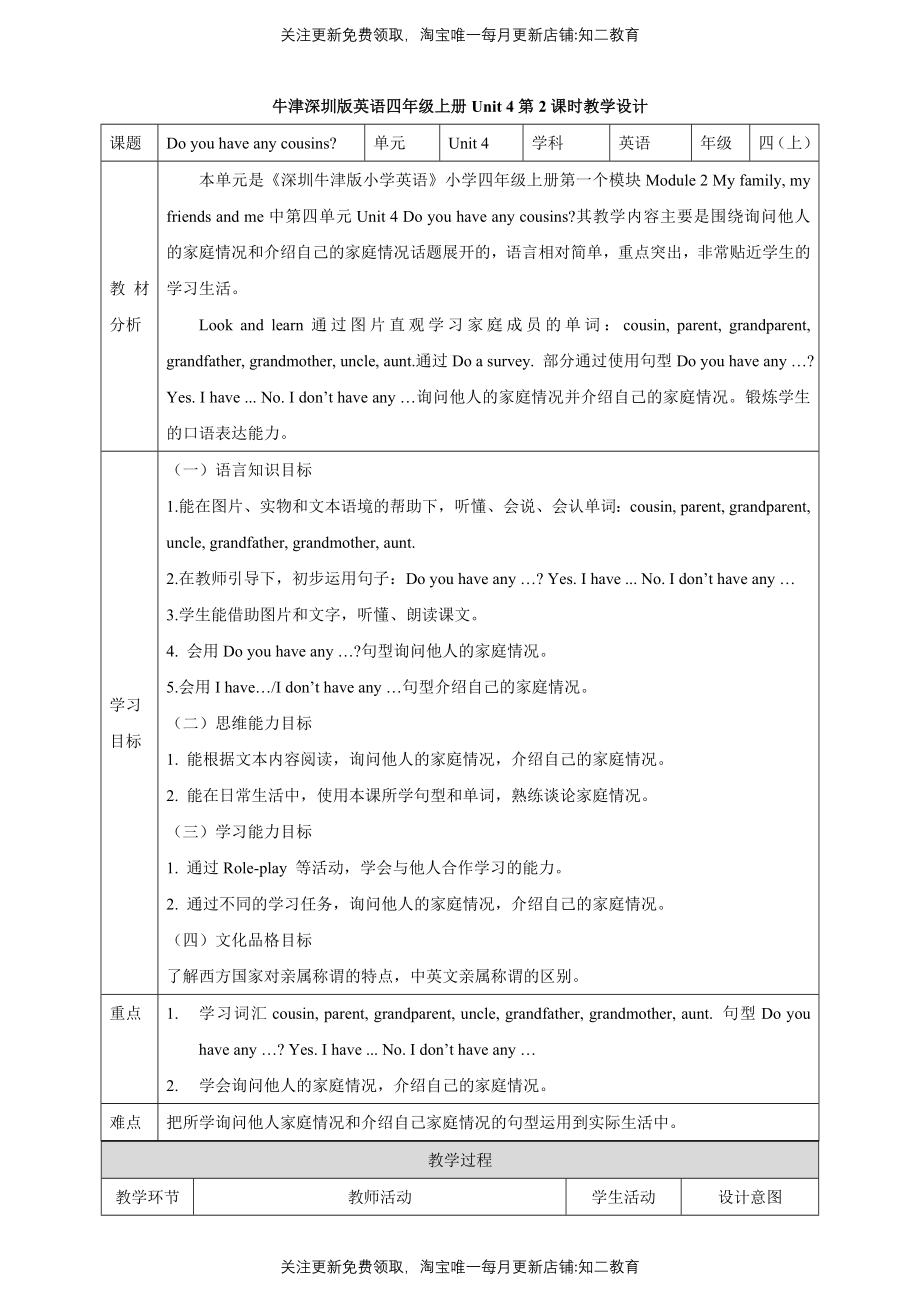 【新课标】Unit 4 Do you have any cousins？ Look and learn Do a survey教案.doc_第1页