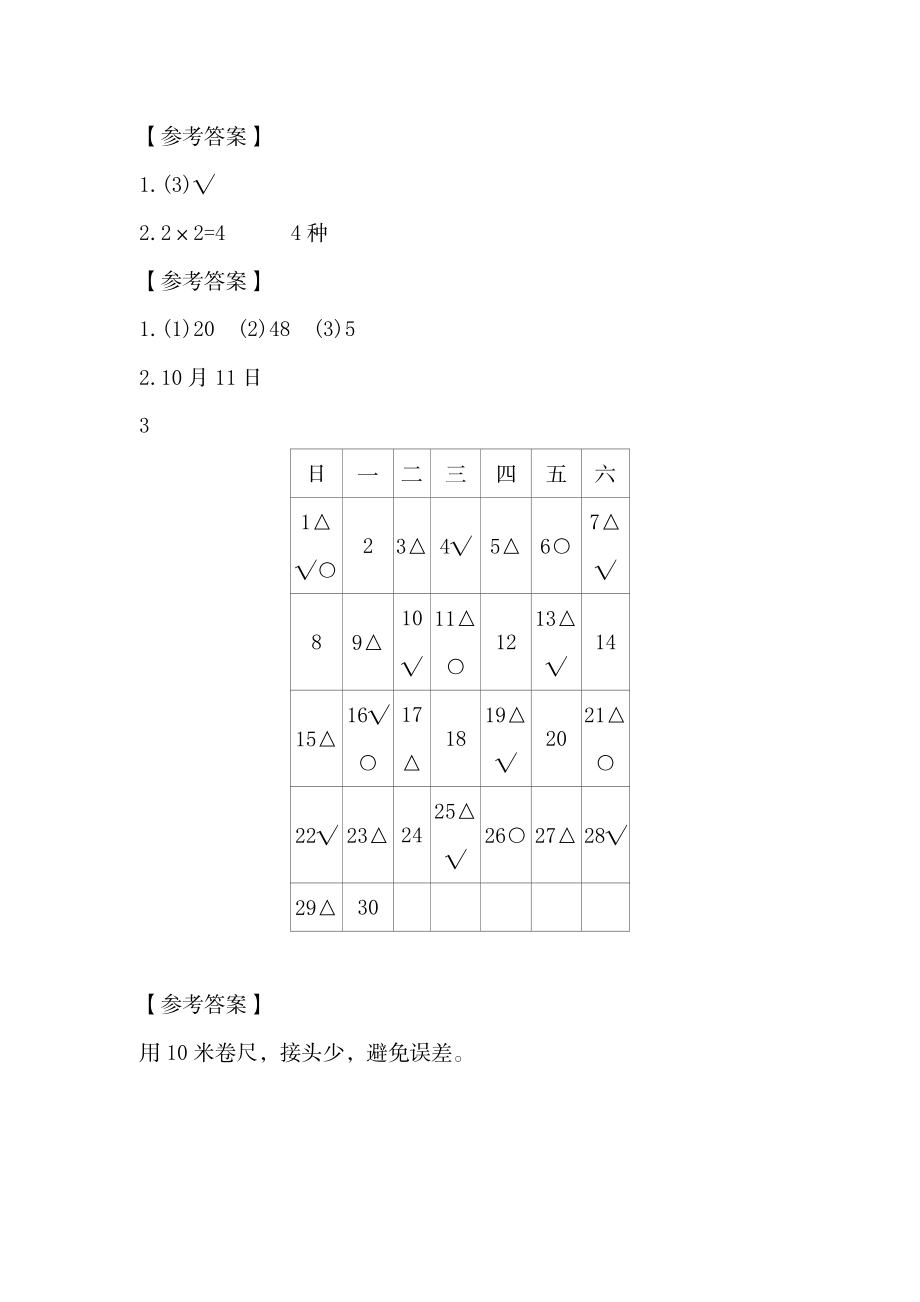 小学三年级上册北师大版本数学课时.数学好玩练习题含答案.docx_第3页