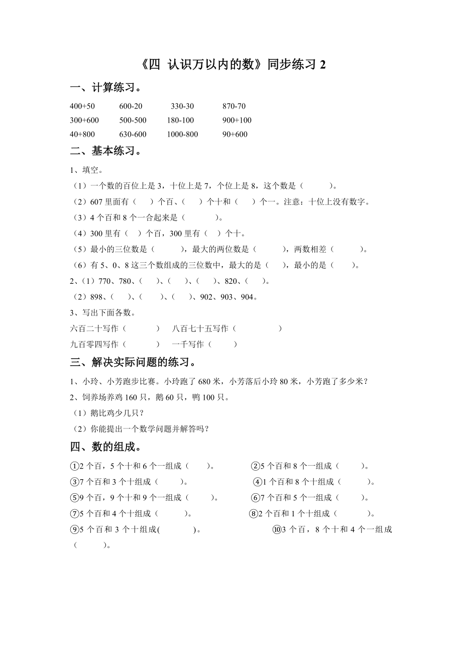 《四 认识万以内的数》同步练习2.doc_第1页