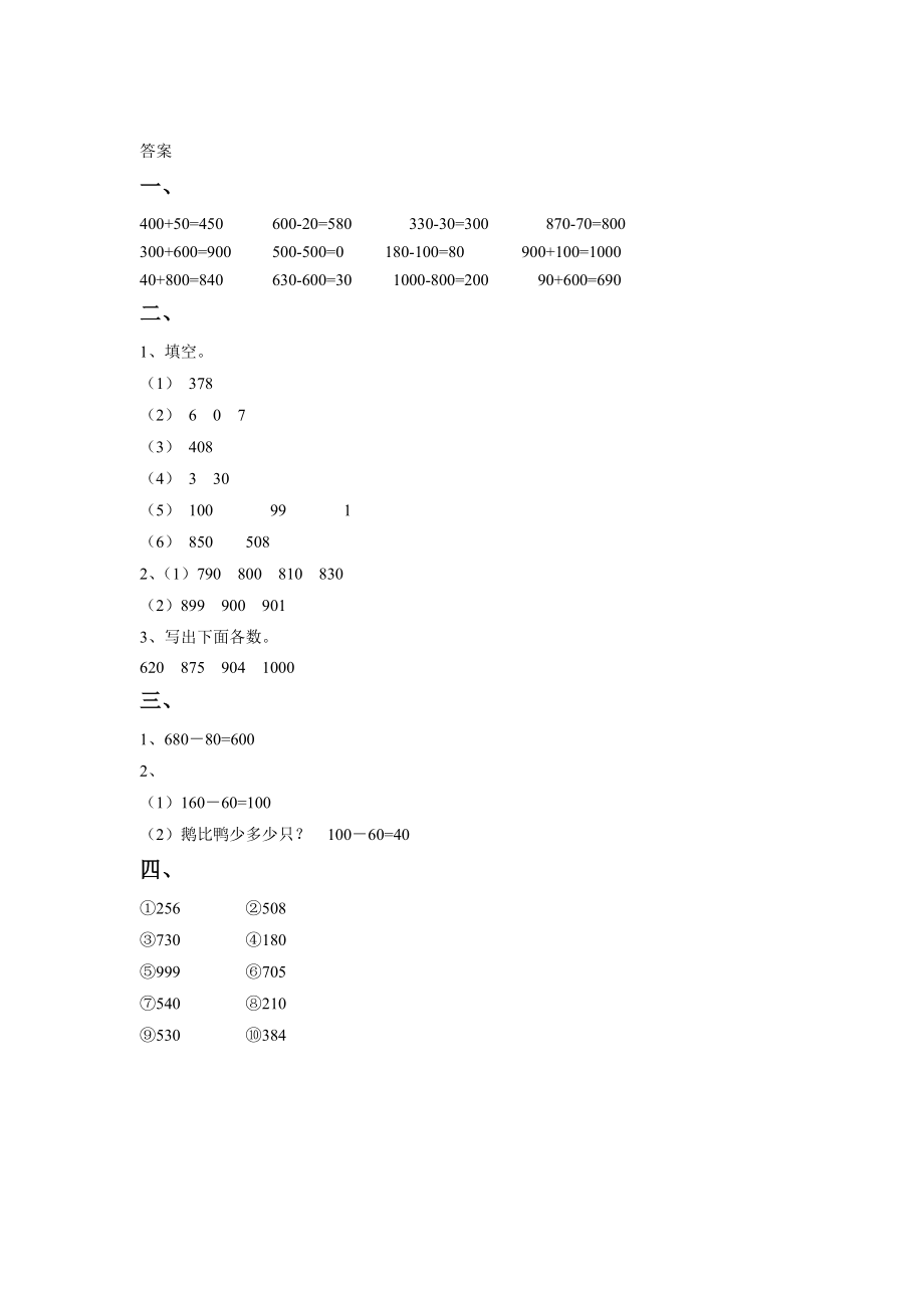 《四 认识万以内的数》同步练习2.doc_第2页