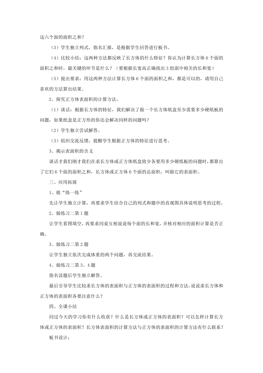 《长方体和正方体（3）》教学案2.doc_第2页