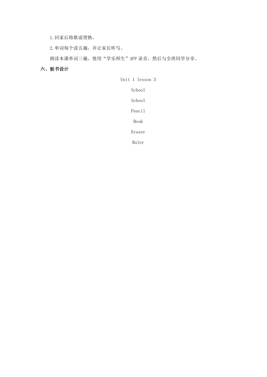 unit 1 School教案3.doc_第3页