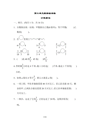 第六单元跟踪检测卷.doc