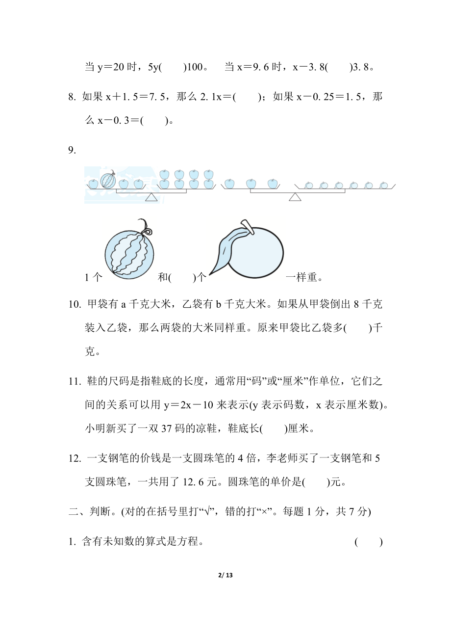 苏教版五年级下册数学-第一单元跟踪测试卷.docx_第2页