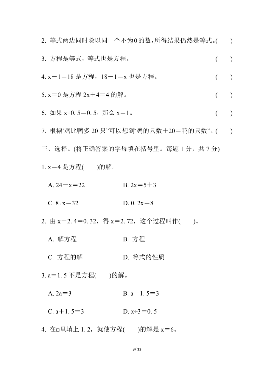 苏教版五年级下册数学-第一单元跟踪测试卷.docx_第3页