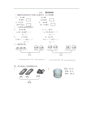 5.5 等式的性质.docx