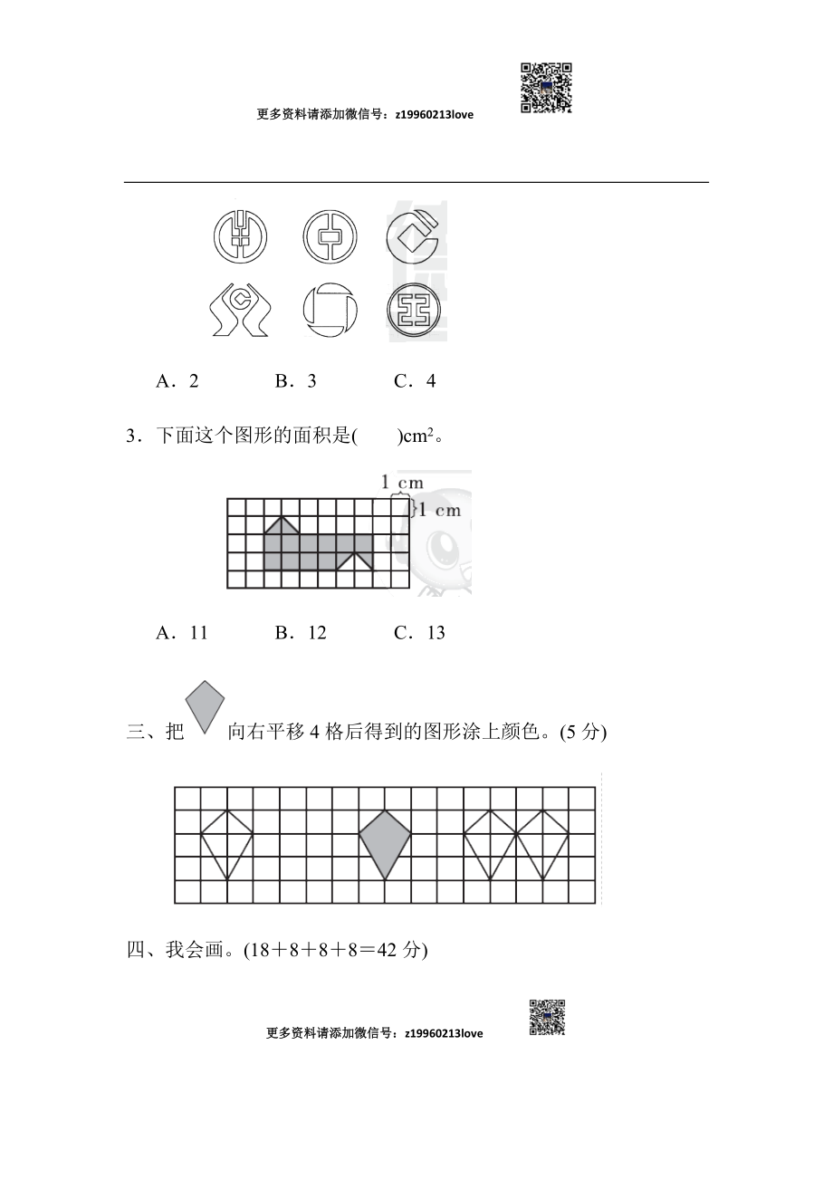 周测培优卷（10）.docx_第3页