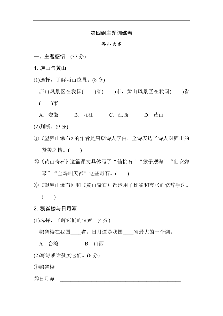 二年级语文上册试卷、练习单元测试卷第4单元第四单元 主题训练卷+答案.doc_第1页