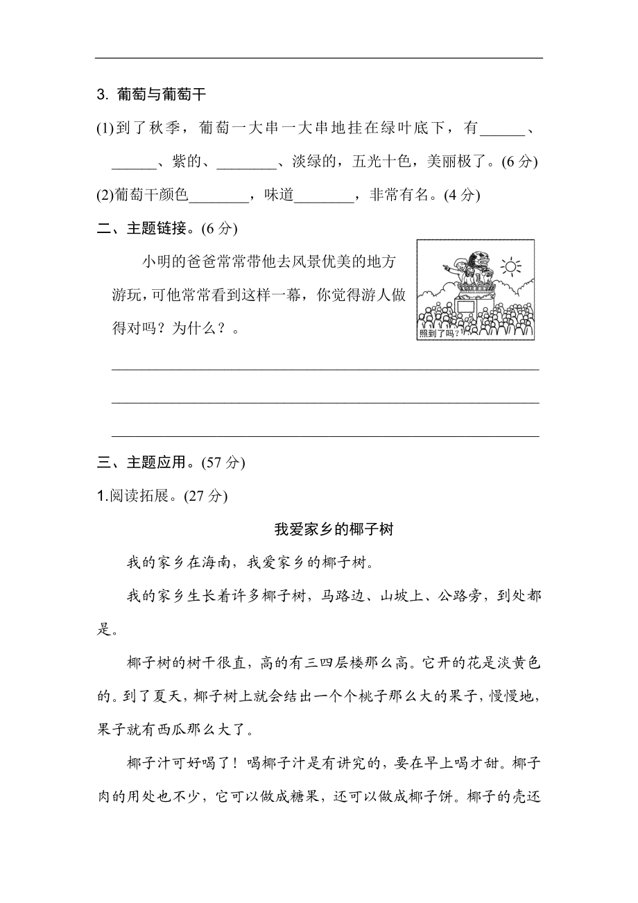 二年级语文上册试卷、练习单元测试卷第4单元第四单元 主题训练卷+答案.doc_第2页