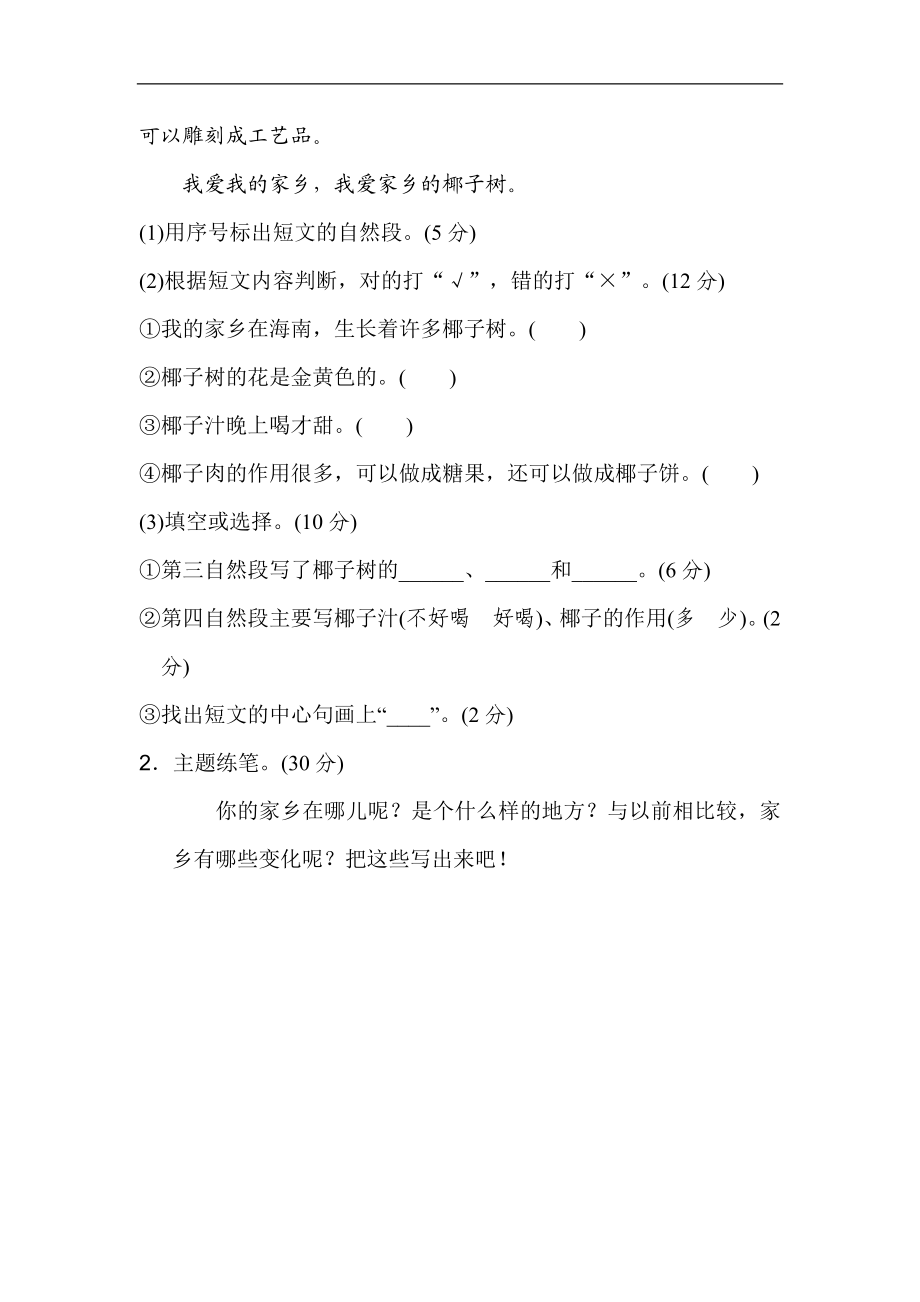 二年级语文上册试卷、练习单元测试卷第4单元第四单元 主题训练卷+答案.doc_第3页