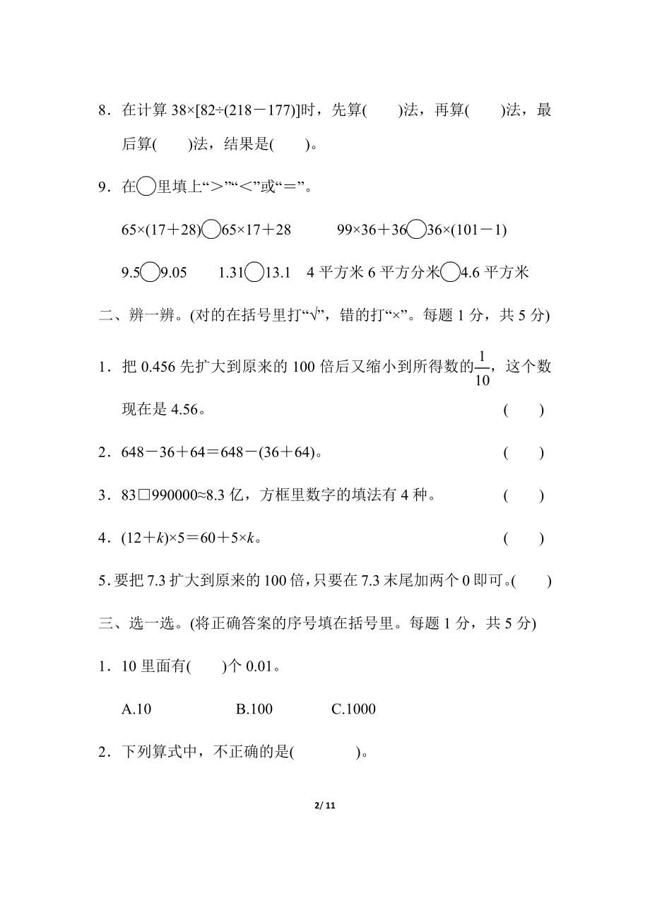 人教版四年级下册数学专项练习卷-含答案-模块过关卷(一)　计算.docx_第2页