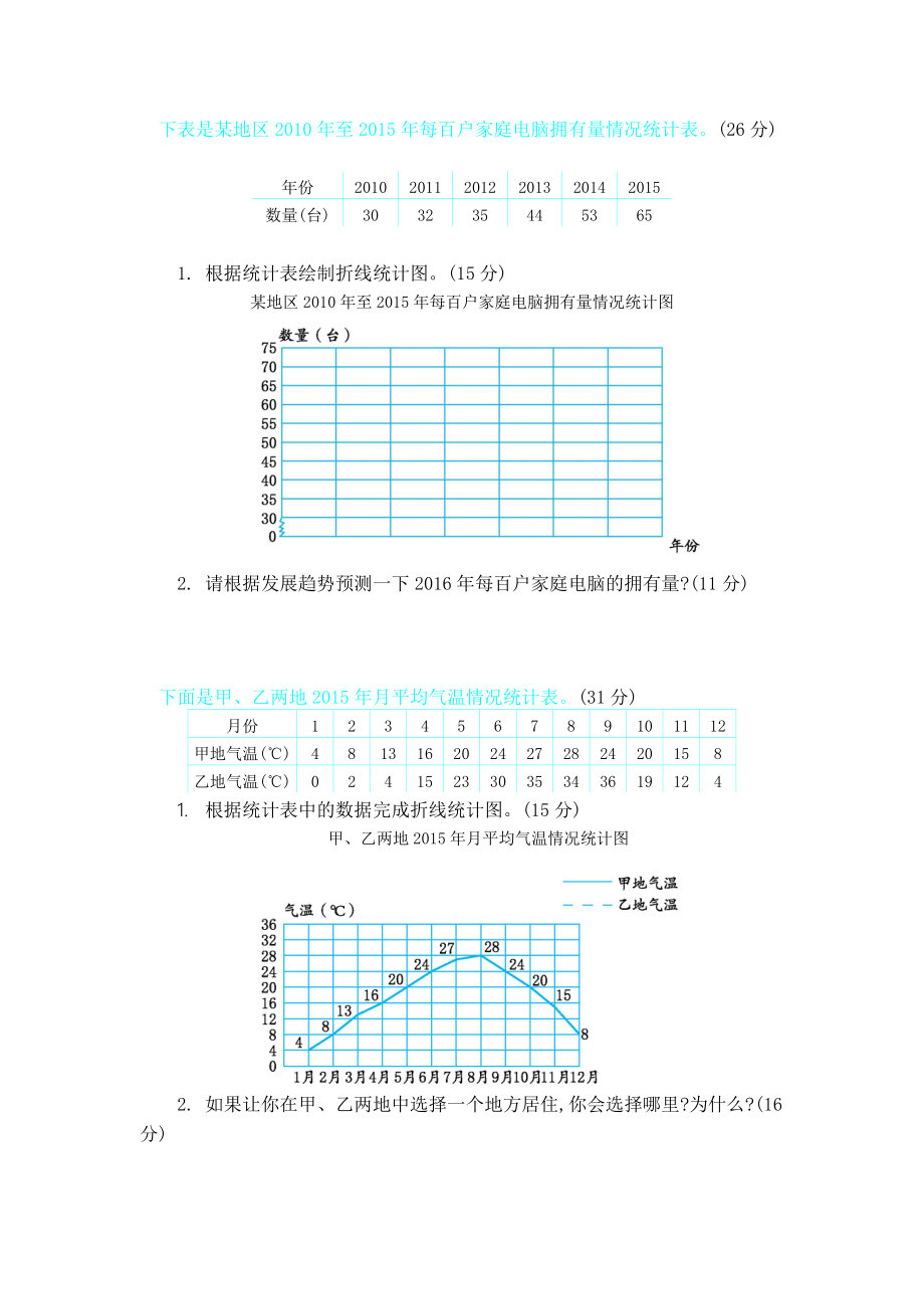 第七单元测试卷B.docx_第2页