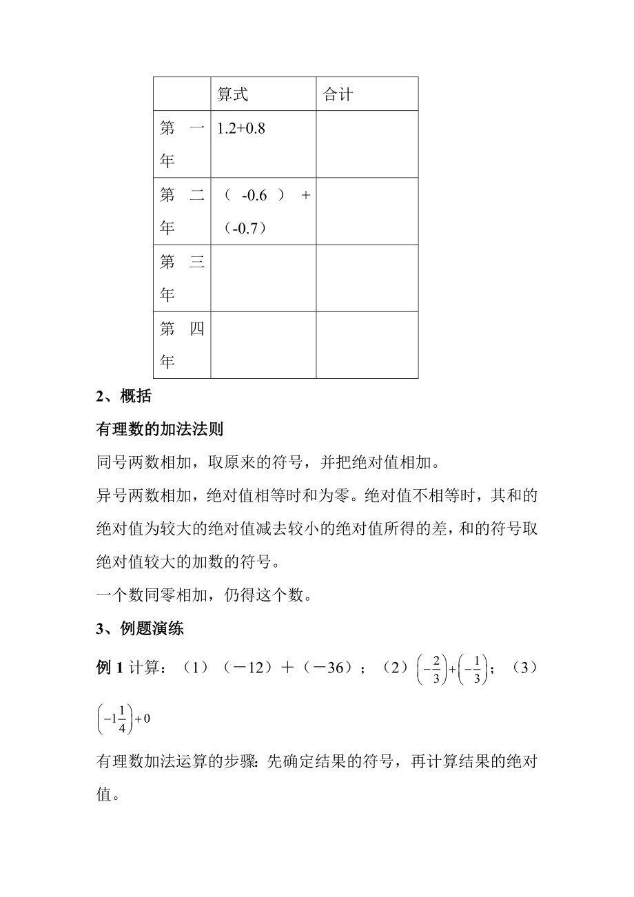 小学数学沪教版六年级下第五章 有理数5.4 有理数的加法 教案.doc_第2页