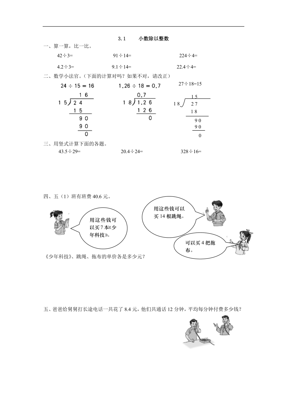 3.1 小数除以整数.docx_第1页