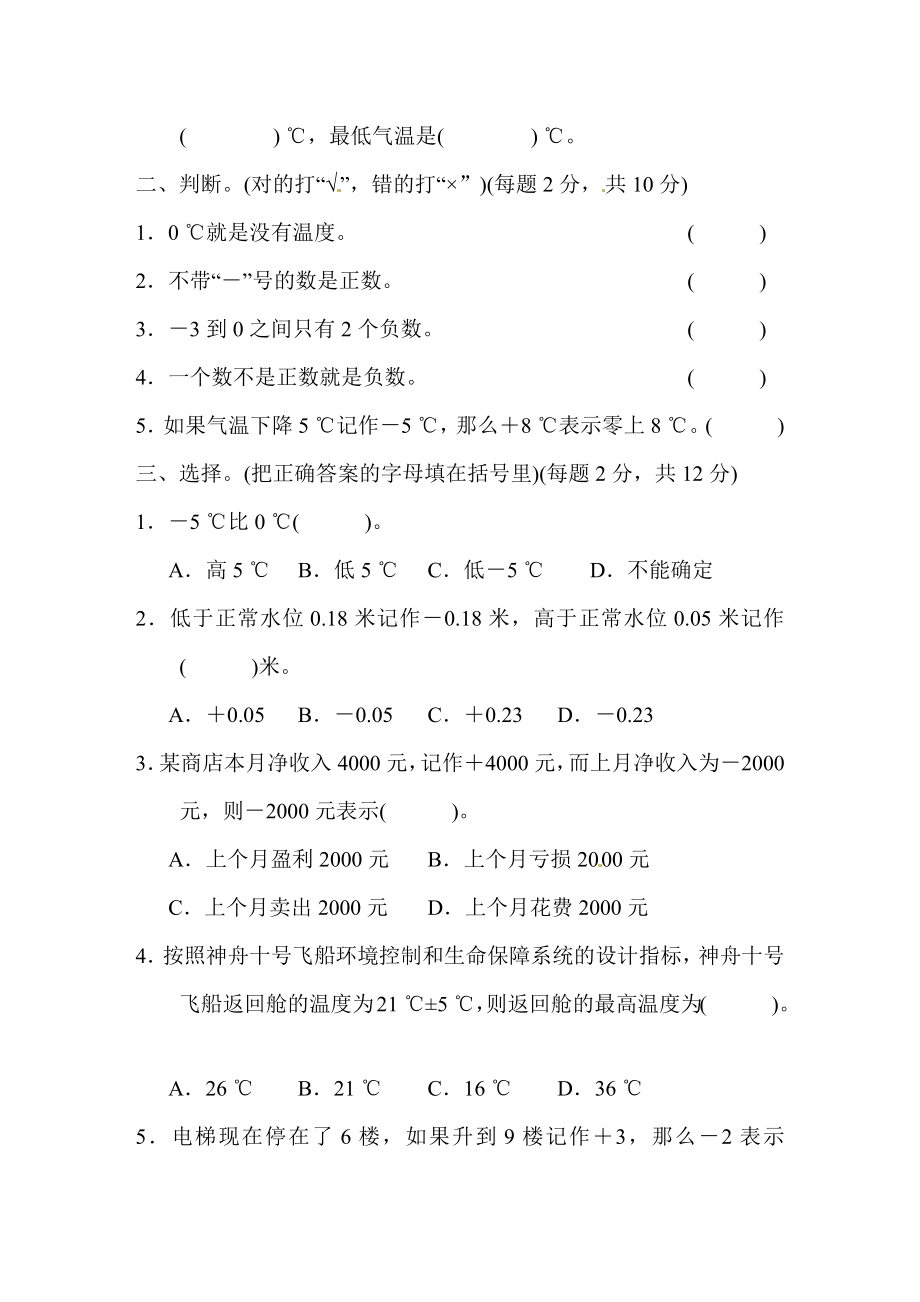 第一单元跟踪检测卷 _青岛版（含答案）.docx_第2页