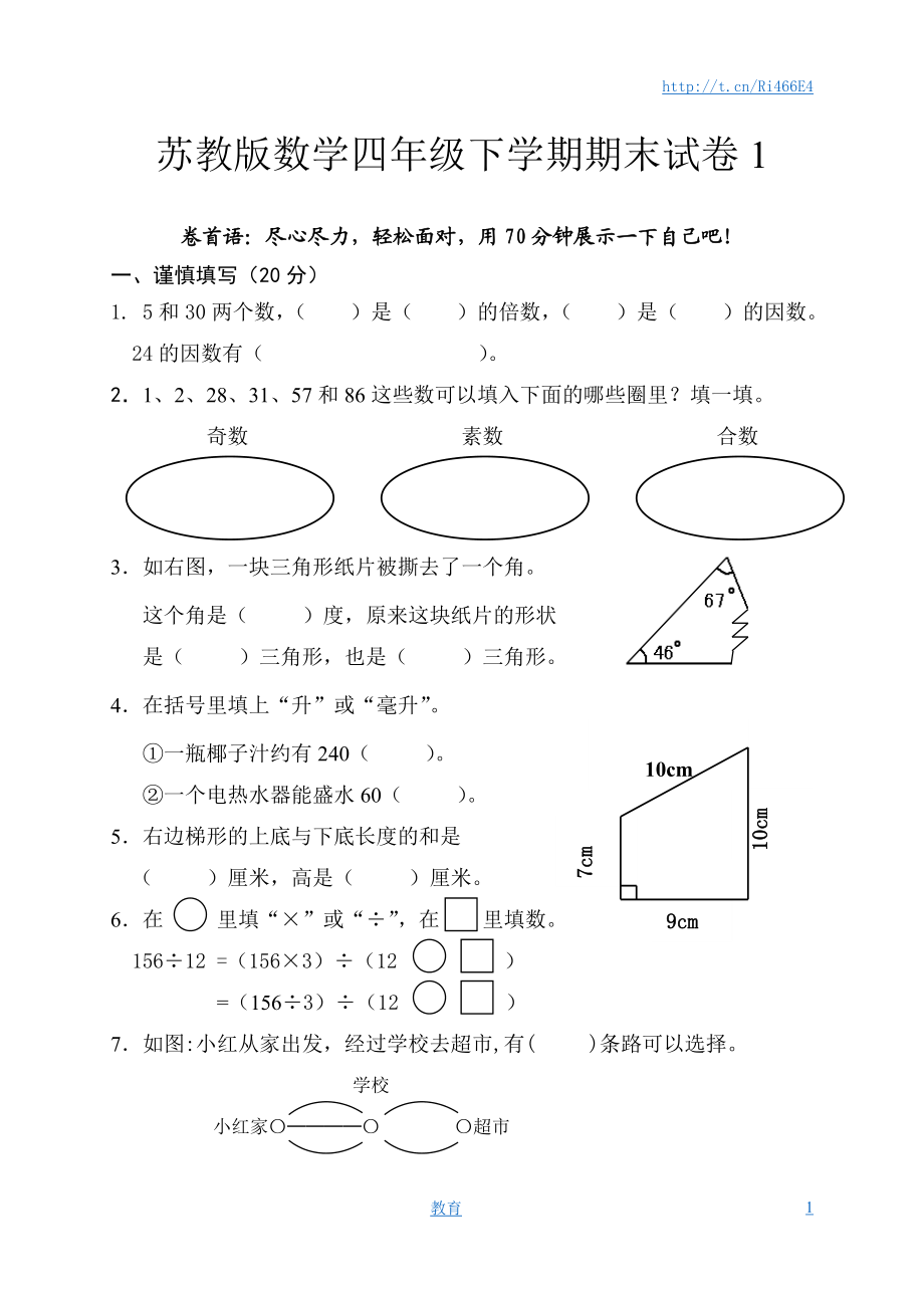 苏教版数学四年级下学期期末测试卷2.doc_第1页