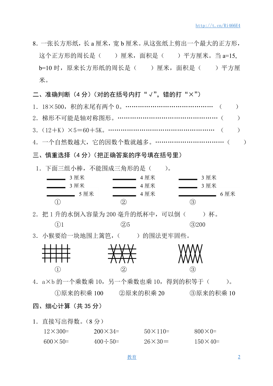 苏教版数学四年级下学期期末测试卷2.doc_第2页