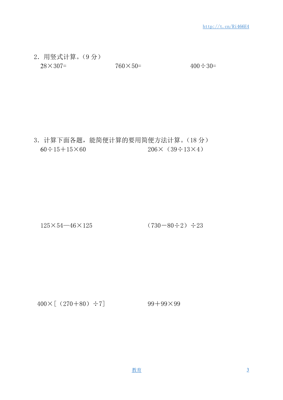 苏教版数学四年级下学期期末测试卷2.doc_第3页