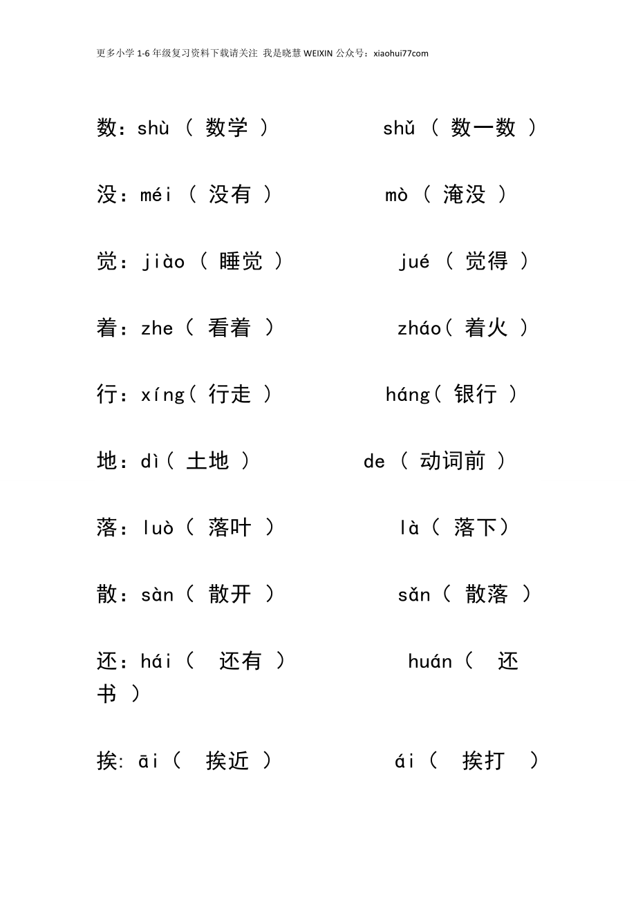 小学一年级上册语文资料-语文多音字汇总.docx_第2页