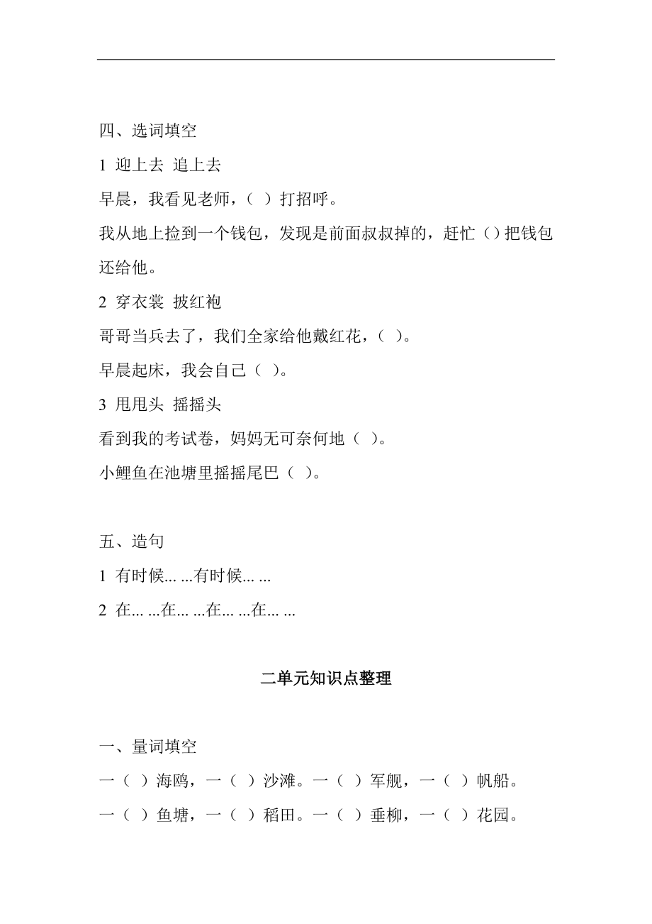 部编新人教版小学语文二年级上册-语文1—8单元知识点练习题.doc_第2页