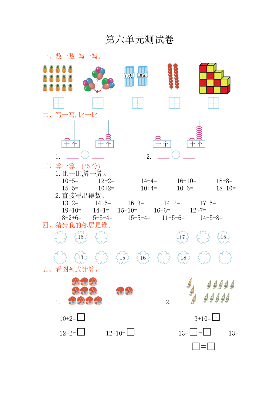 第六单元测试卷.doc_第1页