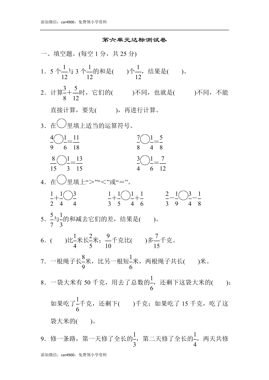 第六单元达标测试卷.docx_第1页