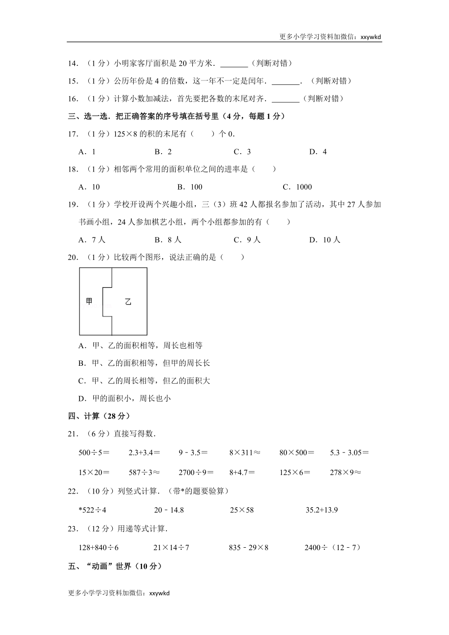 2019-2020学年安徽省淮南市潘集区三下期末数学试卷（含答案）.doc_第2页