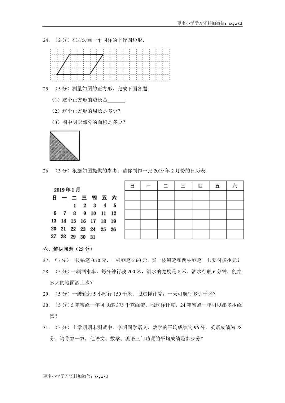 2019-2020学年安徽省淮南市潘集区三下期末数学试卷（含答案）.doc_第3页