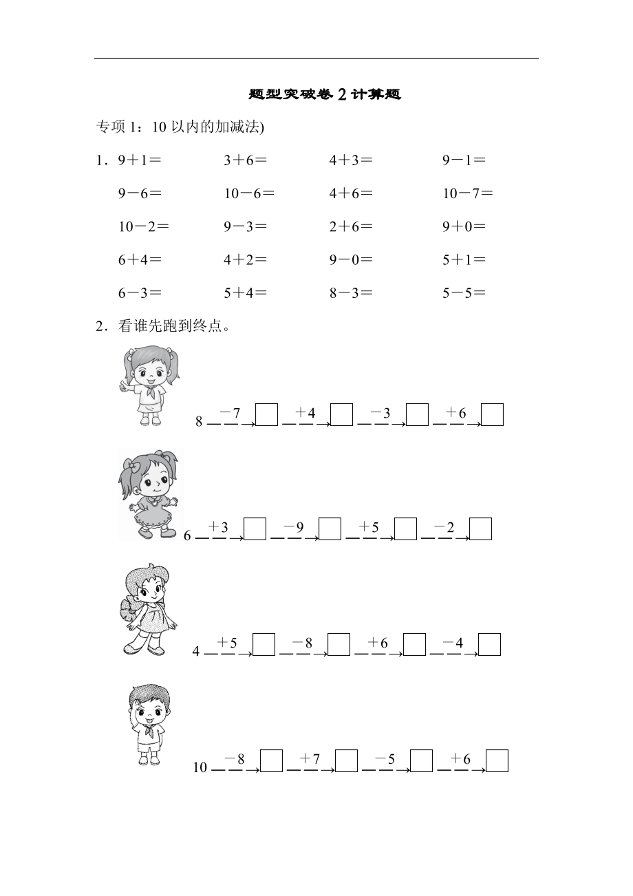 题型突破卷(2).docx_第1页